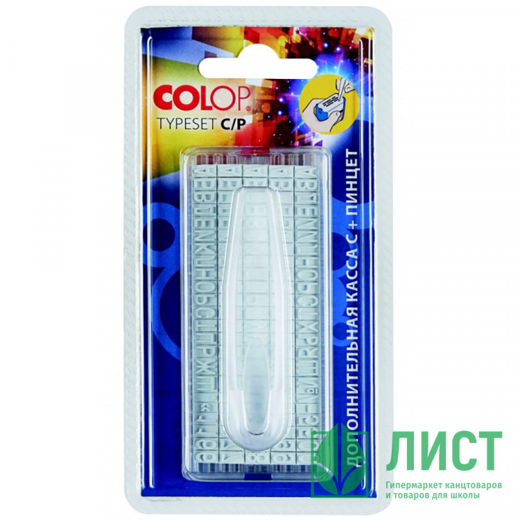 Касса букв цифр и симв. универс., русск. 6,5мм TS С/P Colop 90 символов