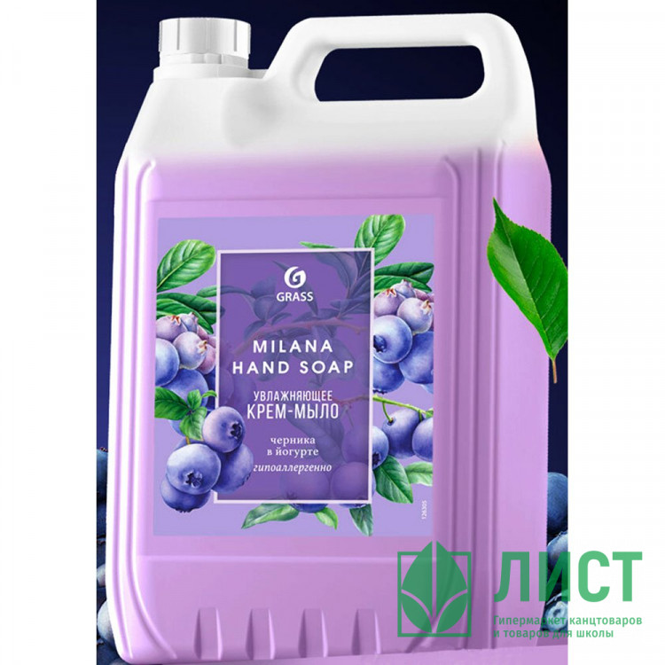 Туалетное мыло-крем 5л жидкое канистра Milana черника в йогурте Grass арт.126305