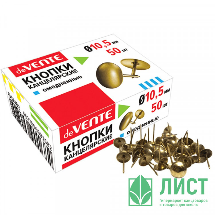 Кнопки канцелярские 10мм 50шт/уп. deVENTE омедненные арт.4132402