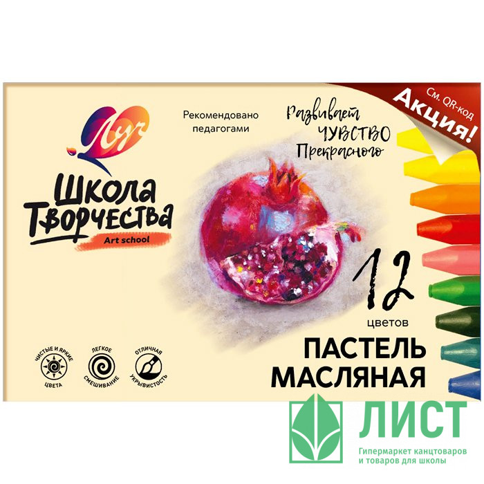 Пастель масляная 12 цветов (Луч) Школа творчества трехгранная арт.31С 1971-08