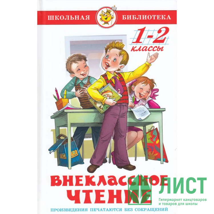 Книжка твердая обложка А5 (Самовар) Внеклассное чтение 1-2 класс Бианки,Воронкова,Гаршин,Даль,Драгунский и другие
