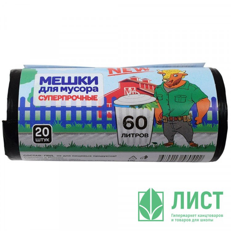 Пакеты для мусора 60л 25мкм 20шт/рулон, ПВД черные Зубр