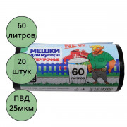 Пакеты для мусора 60л 25мкм 20шт/рулон, ПВД черные Зубр