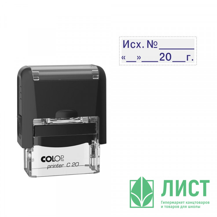 Штамп стандартный COLOP "Исх.№_"_"_20__г." (Е/20) арт. Pr.C20_1.23