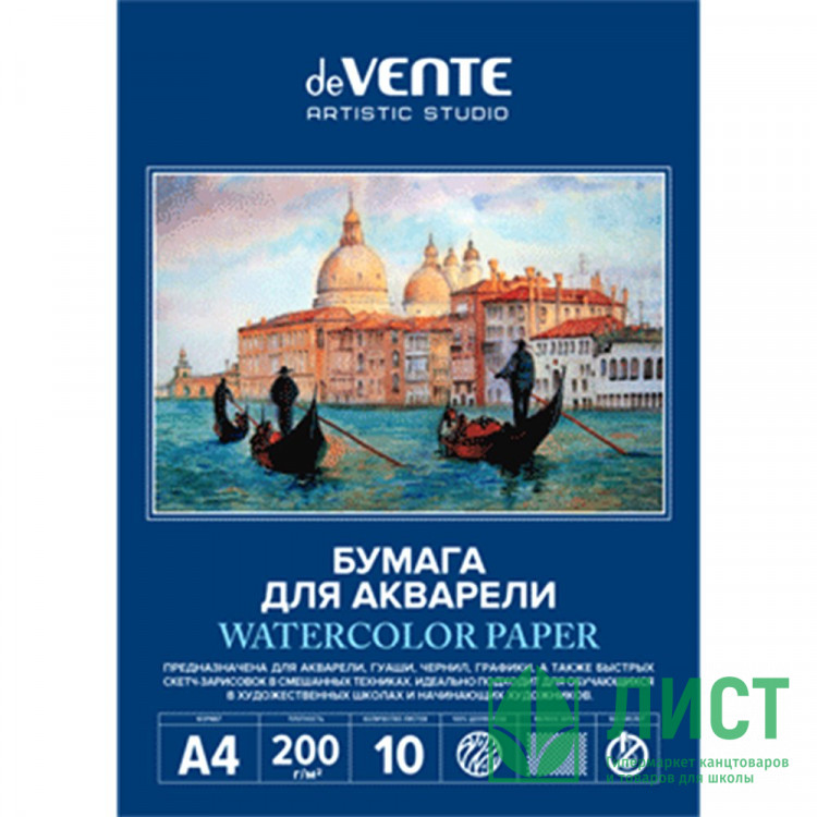 Папка для акварели А4 10 листов (deVENTE) 200 г/м2 ARTISTIC STUDIO арт.2131306