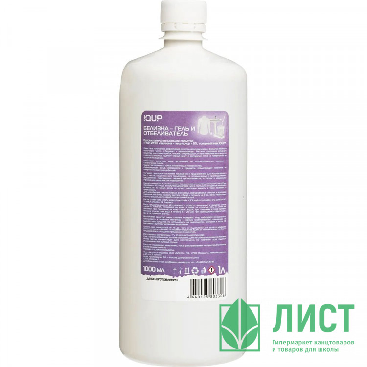Отбеливатель "Белизна" гель 1000мл. (Ст.)