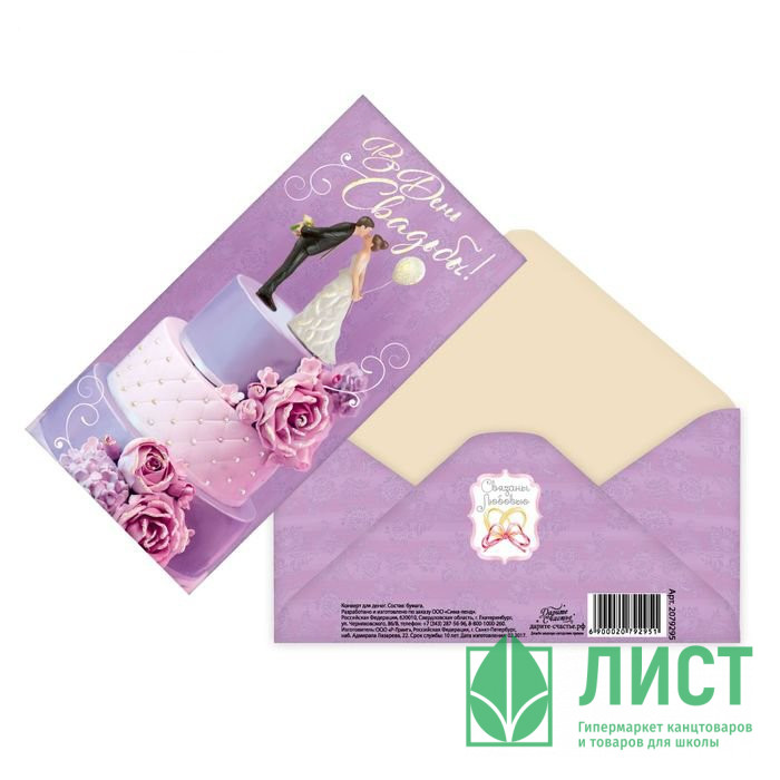 Конверт для денег Жених с невестой на тортике арт.2079295