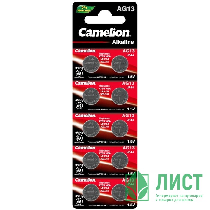 Батарейки спец Camelion LR44 (AG13) щелочная для часов BL1 (цена за штуку)