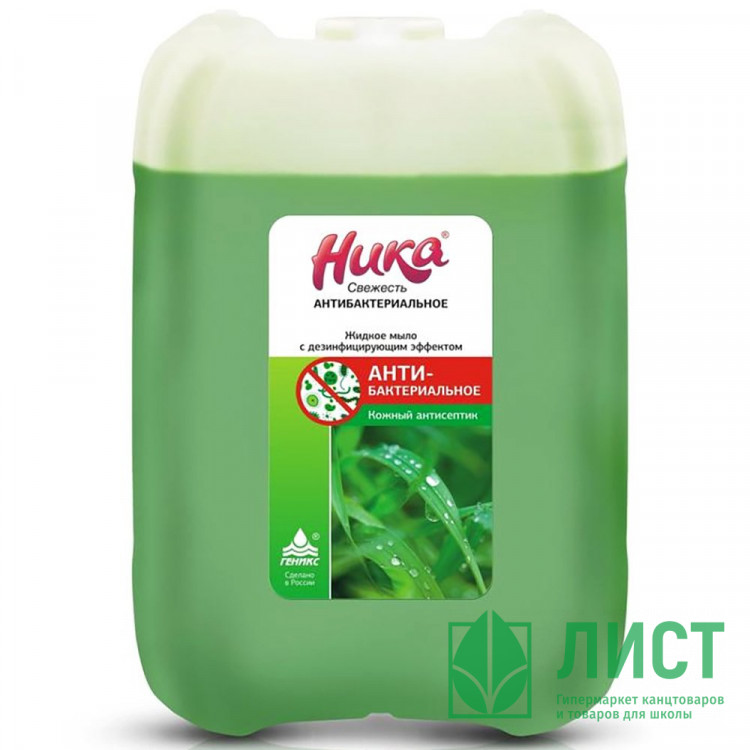 Т/м жидкое НИКА-Свежесть 5л с дезинфицирующим эффектом (Ст.4)