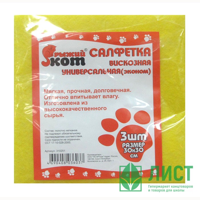 Салфетка универсальная вискоза 30*38см 3 штуки в упаковке