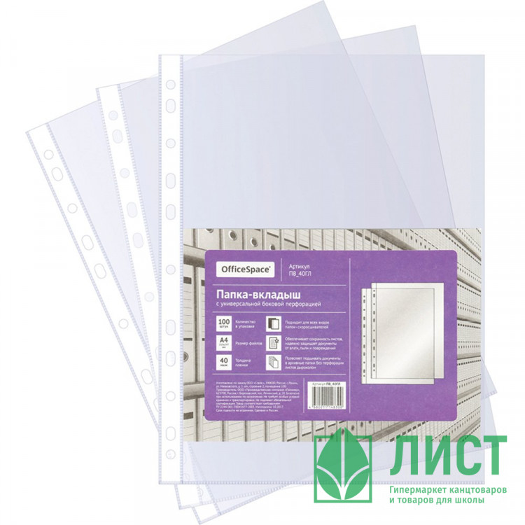 Папка-файл с  боковой перфорацией А4 40мкм гладкие КОМПЛЕКТ 100шт./уп.