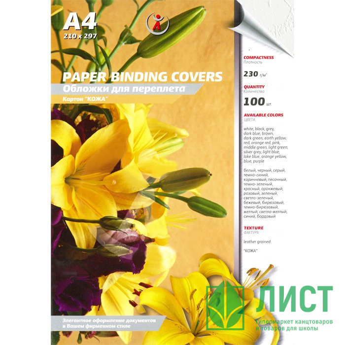 Обложки для переплета картонные А4 Кожа белая 100шт/уп. 230г/м2 РеалИСТ арт.3891