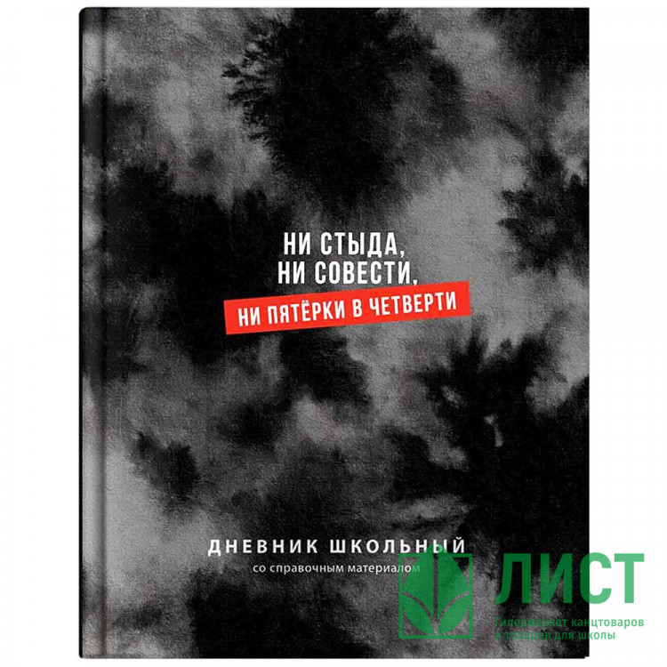 Дневник школьный твердая обложка (Феникс) Фразы с характером ламинация софт-тач вельвет арт.72808