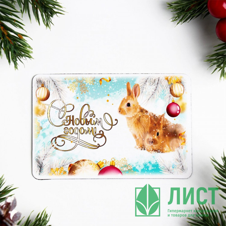 Магнит СГ "С Новым годом! Кролики и шары" 09см арт.9225447