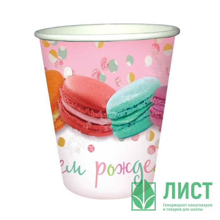 Стаканы бумажные "С Днем рождения. Макаруны" 06шт/наб. 200мл арт.6064990