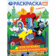 Раскраска А4 Союзмультфильм Приключения бременских музыкантов Умка арт.978-5-506-10570-1