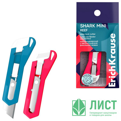 Нож канцелярский 13мм ErichKrause Shark Mini Reef auto-lock арт.62756 (Ст.50) Нож канцелярский 13мм ErichKrause Shark Mini Reef auto-lock арт.62756 (Ст.50)