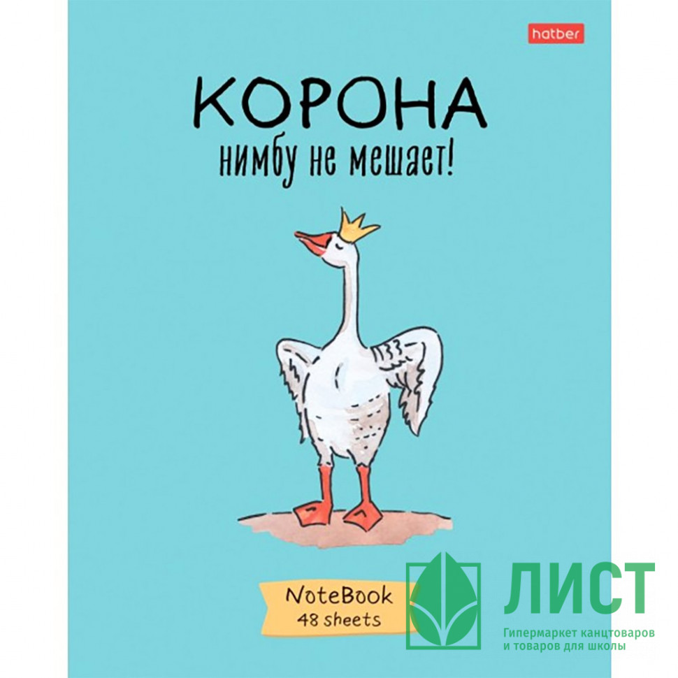 Тетрадь гуси. Тетрадь с гусём. Канцелярия с гусями. Тетрадь с гусями. Тетрадь гуси.