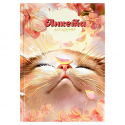 Анкета А5 (Феникс) Цветочный кот 128 листов арт.68503