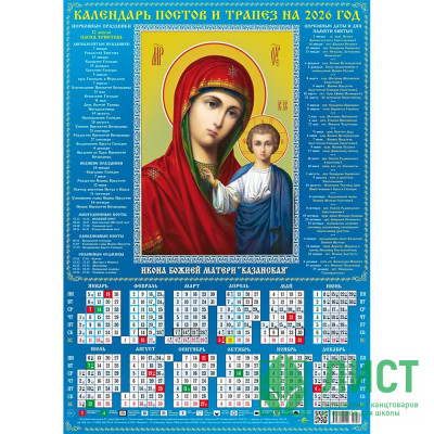 Календарь настен. листовой 2026 А2 &quot;Казанская-2&quot; арт.0052 Календарь настен. листовой 2026 А2 "Казанская-2" арт.0052
