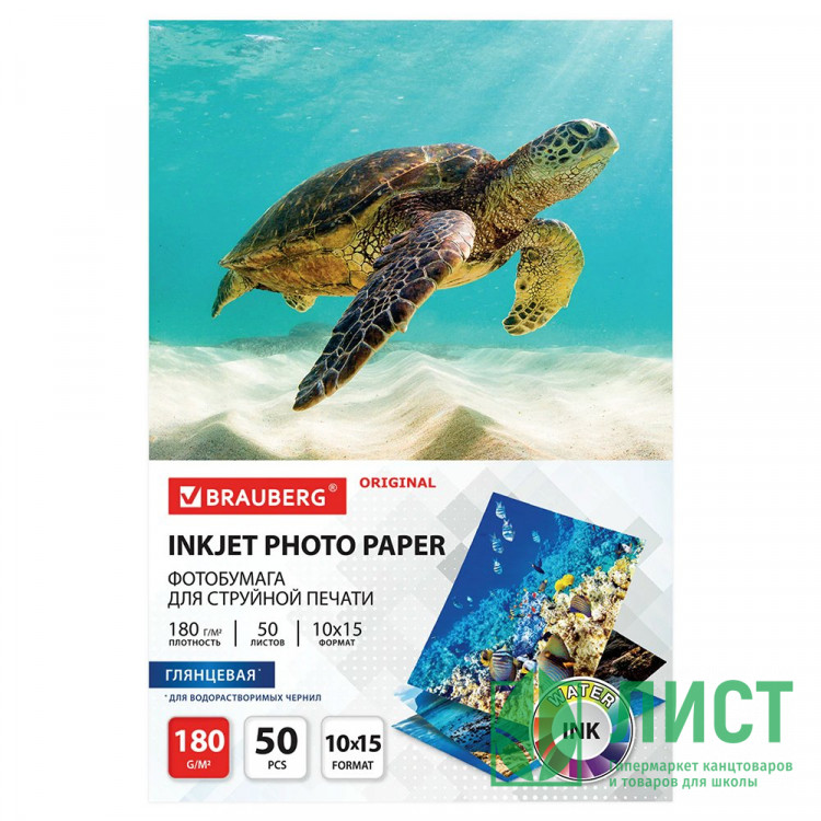Фотобумага глянцевая, 10х15 см, 180 г/м2, односторонняя, 50 листов, BRAUBERG ORIGINAL, 364009