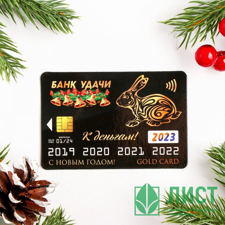 Магнит СГ "С Новым Годом! Черная карта" 09см арт.9159457