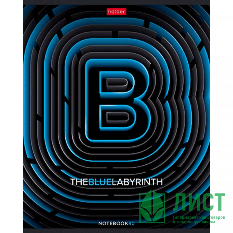 Тетрадь А5 линия 80 листов скоба Hatber Лабиринт арт.80Т5вмВ2