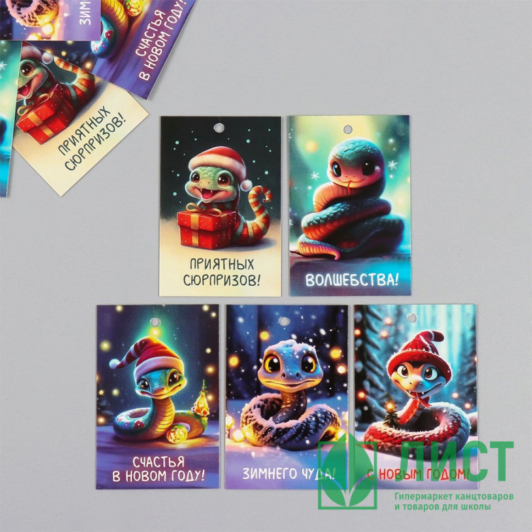 Бирка-открытка д/подарков 04*06см 10шт/наб. "Милая змейка" арт.10647772