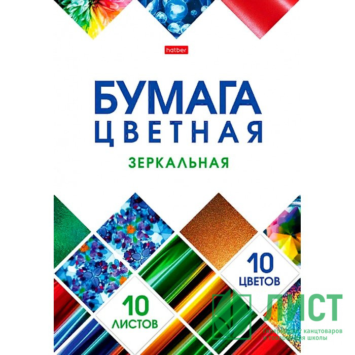 Набор цветной зеркальной бумаги А4 10 листов 10 цветов односторонней (Hatber) Мозаика в папке арт 10Бц4мт_23735
