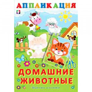 Аппликация А5 Домашние животные Фламинго арт.34153