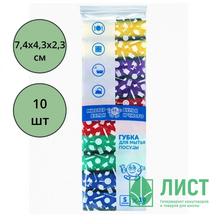 Губки для посуды 10 штук в упаковке 74*43*23 ТМ Мистер Бульк S (Ст.30)