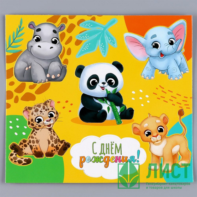 Украшение для торта С Днём Рождения Зверюшки арт.9887454