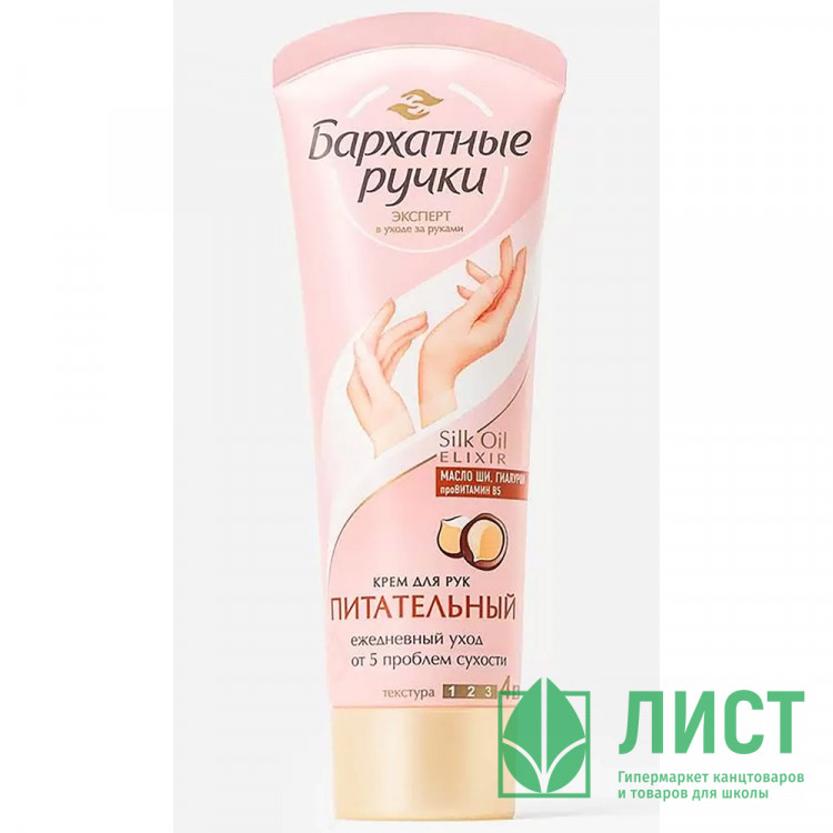 Крем для рук Бархатные ручки 80мл Питательный