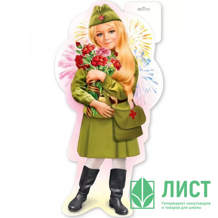 Плакат "Девочка в военной форме" 40*22см арт.6400171