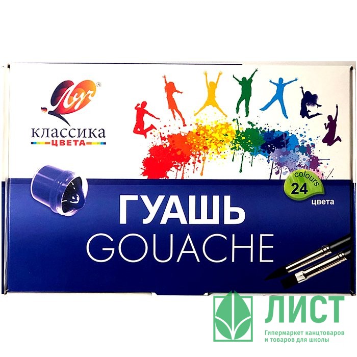 Гуашь 24 цвета (Луч) КЛАССИКА 20мл арт 28С 1681-08
