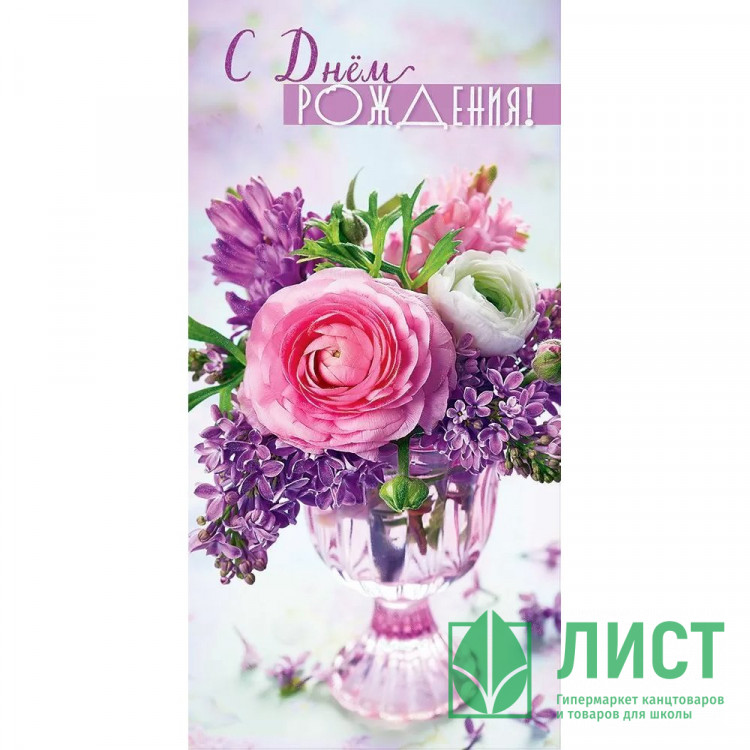 Конверт для денег С днем рождения! лак/блёстки арт.5.0000902