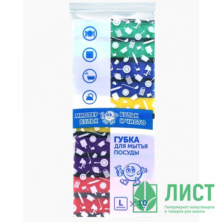 Губки для посуды 10 штук в упаковке 92*64*23 ТМ Мистер Бульк L  (Ст.30)