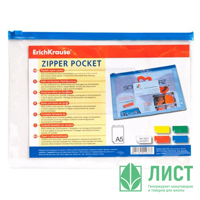 Папка-конверт на молнии А5(180*240) 140мкм ErichKrause карман д/визиток арт.2937 (Ст.12/240).
