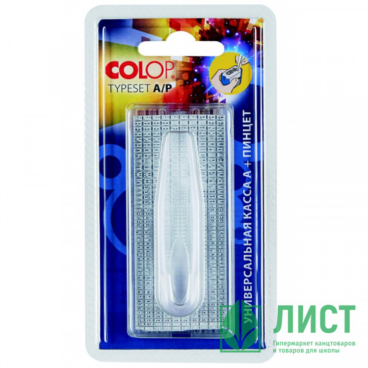 Касса букв цифр и симв. универс., русск. 3,1/2,2мм TypeSetA Colop 480 символов