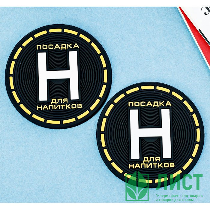 Противоскользящий коврик в подстаканник "Посадка для напитков" 2шт/наб. арт.3242901