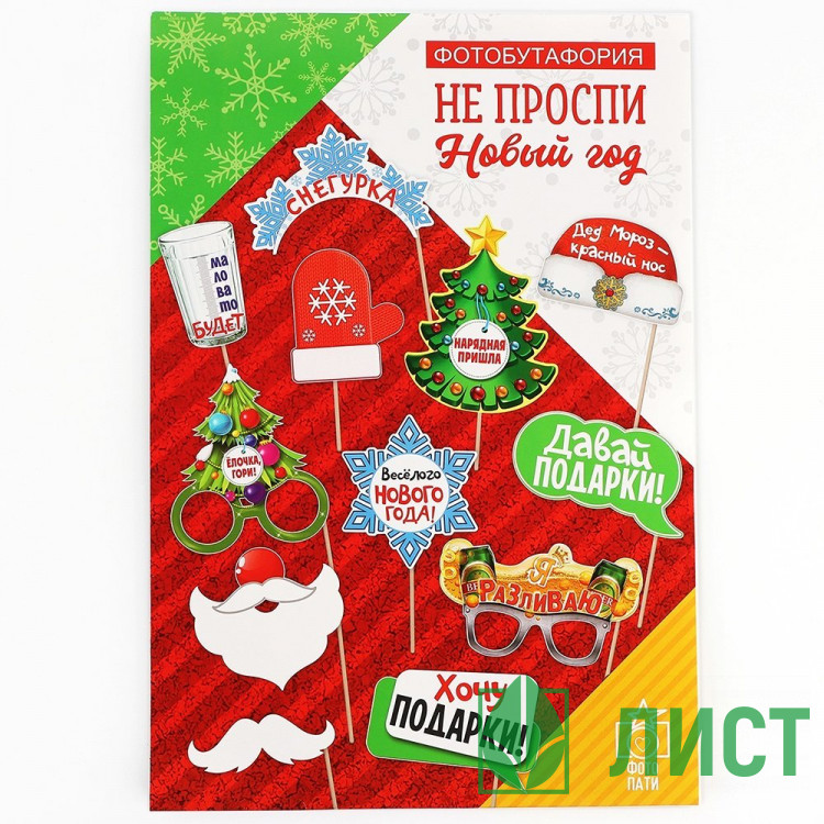 Набор фотобутафории "Не проспи Новый год" новогодний 12шт/наб арт.2256036