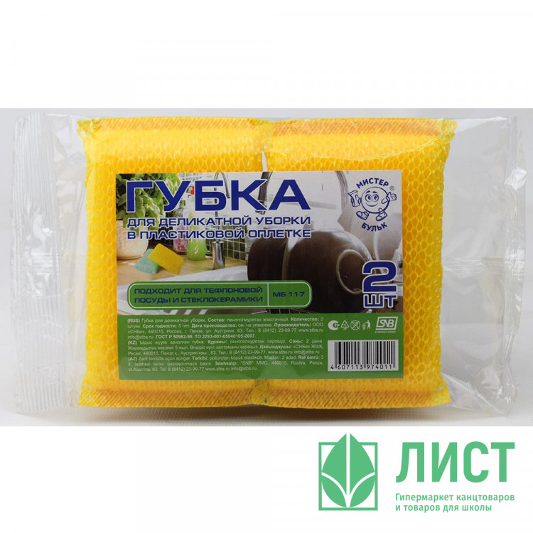 Губки для посуды 2 штуки в упаковке 100*65*20 ТМ Мистер Бульк  в пластиковой оплетке для тефлоновой посуды и стеклокерамики (Ст.20)
