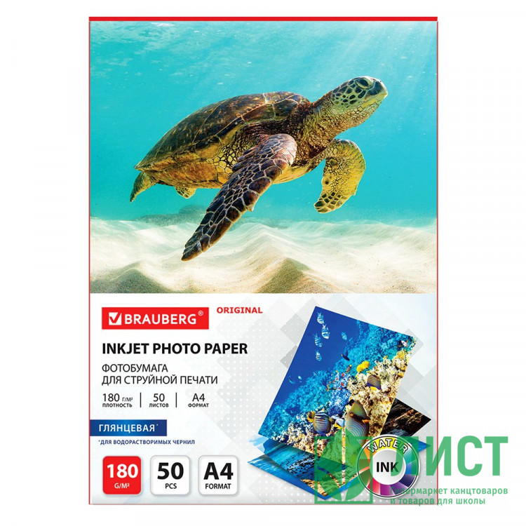 Фотобумага глянцевая, A4, 180 г/м2, односторонняя, 50 листов, BRAUBERG ORIGINAL, 363986