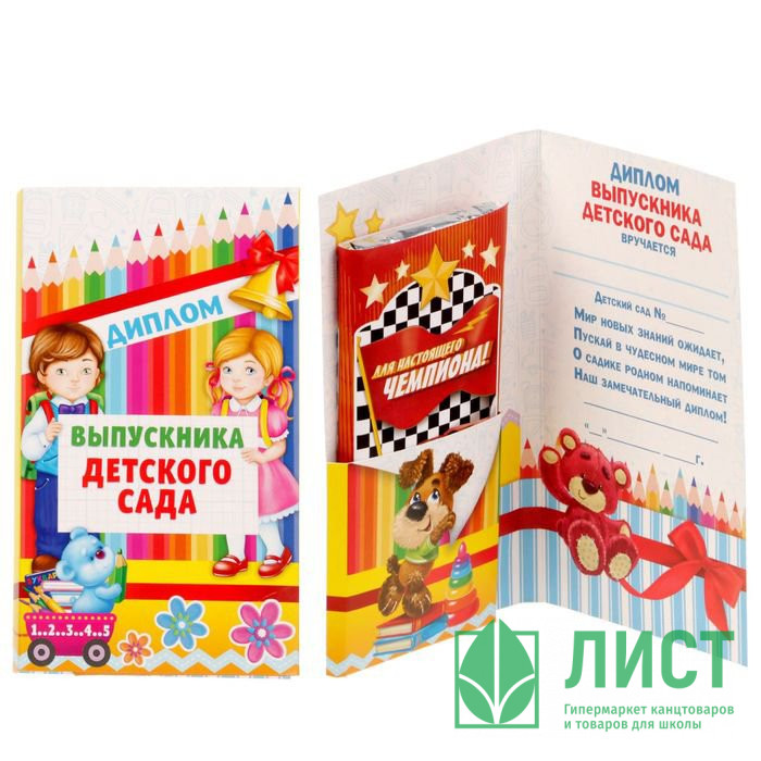 ВЫПУСКНОЙ Диплом "Выпускника детского сада" арт.1802368