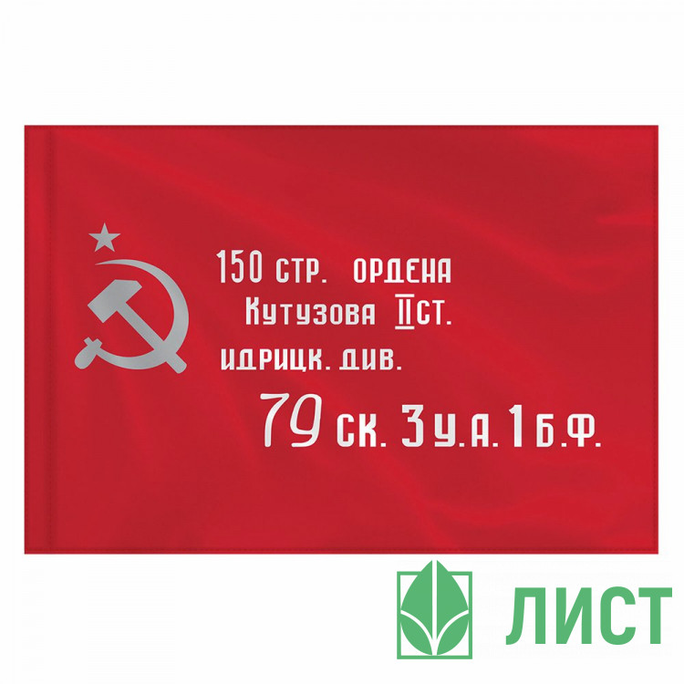 Флаг Знамя победы 90*135см, полиэстер, STAFF арт.550007 (Ст.4)