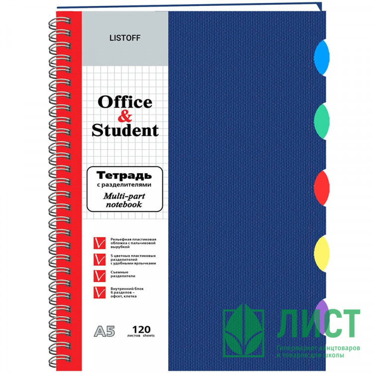 Тетрадь пластиковая обложка А5 клетка 120 листов Listoff Синяя 5 цветных пластиковых разделителя арт ТПР512028