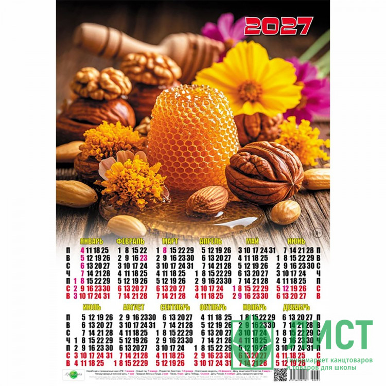 Календарь настенный листовой 2027 А2  "Мед и орехи" арт.00031