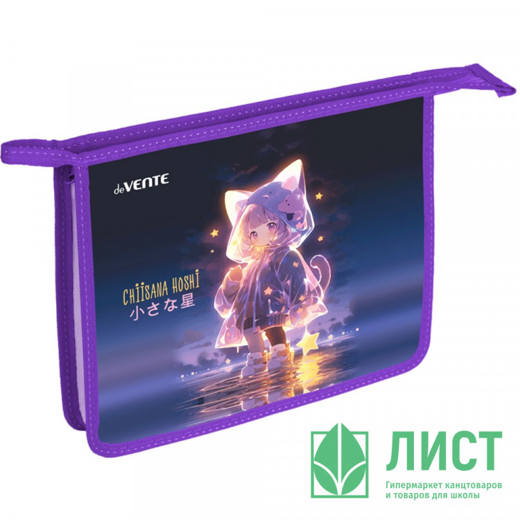 Папка школьная для тетрадей А5 на молнии (deVENTE) Chiisana Hoshi с расширением конгревное тиснение арт.8056597