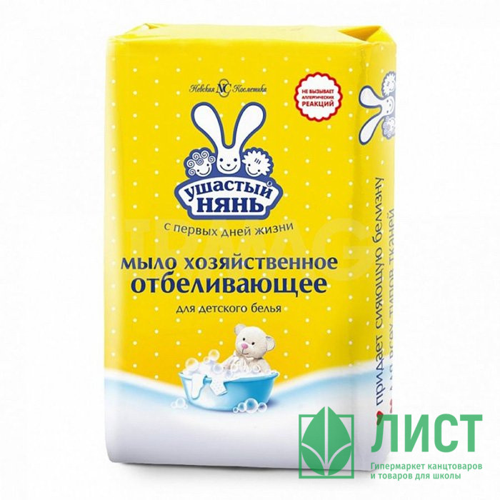 хозяйственное мыло 180г "УШАСТЫЙ НЯНЬ" отбеливающее