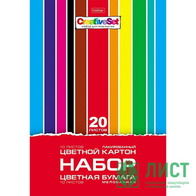 Набор цветного картона и цветной бумаги А4 10 листов картон лакированный + 10 листов бумага мелованная (Hatber) Creative Set арт 20НКБ4_32438 Набор цветного картона и цветной бумаги А4 10 листов картон лакированный + 10 листов бумага мелованная (Hatber) Creative Set арт 20НКБ4_32438